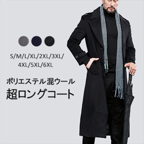 メンズ ひざ下 ロングコート シンプル ビジネス/カジュアル 大きいサイズ スリム シニア世代にも S/M/L/2L/3L/4L/5L/6L/7L
