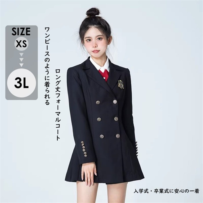 卒業式 入学式 女の子 フォーマル ロングコート ワンピース風 キッズ シャツ リボン ブローチ 通年対応 XS-3L