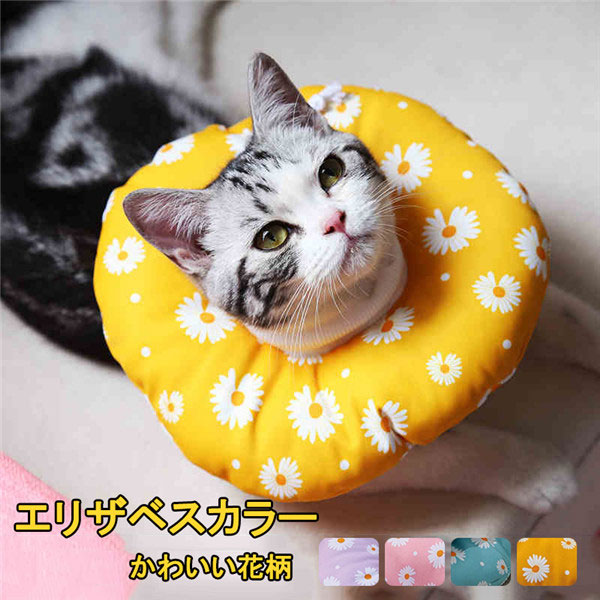 ふわふわ エリザベスカラー 犬/猫 やわらかい ドーナツ 手術後 傷舐め防止 術後ウェア かわいい 黄色/紫/水色/ピンク