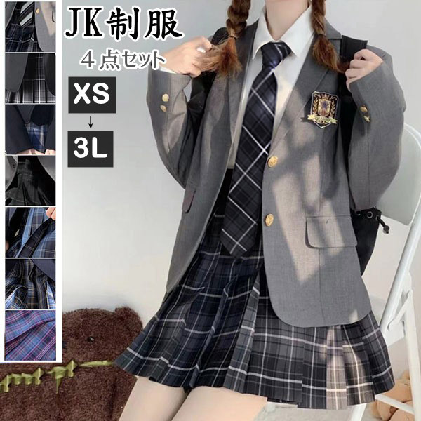 クール 7Type 女子 制服 高校生 チェックスカート 4点セット 通学 入学式 卒業式 ブレザー