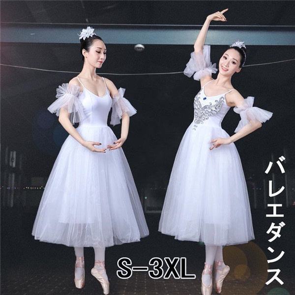 発表会用バレエチュチュ ダンス レッスン バレリーナ 舞台 衣装 練習 可愛い ballet用品 新体操 ダンス ホワイト チュチュ