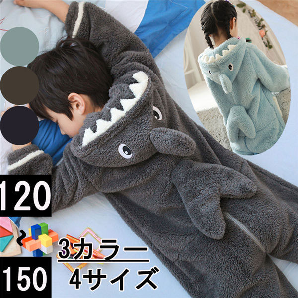 ふわふわのサメ　着ぐるみパジャマ キッズ 120/130/140/150