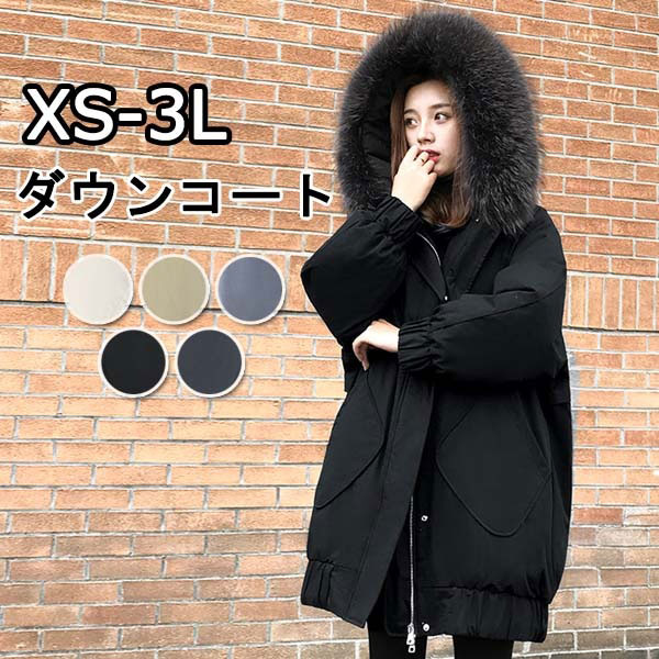 レディース ダウンコート 小さいサイズ/大きいサイズ アウター ロングコート フード付き 70％ダウン 防寒 撥水 軽量 あったか ファー付き 黒 XS/S/M/L/2L/3L
