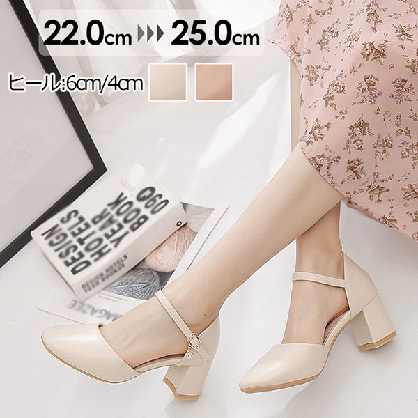 パンプス レディース チャンキーヒール6cm/4cm アーモンドトゥ ストラップ 結婚式 発表会 パーティー 靴 22.0-25.0