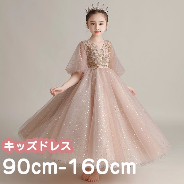 子供ドレス ピアノ発表会 結婚式 ジュニア フィッシュテール 袖付き ロング フォーマル お姫様 キッズ