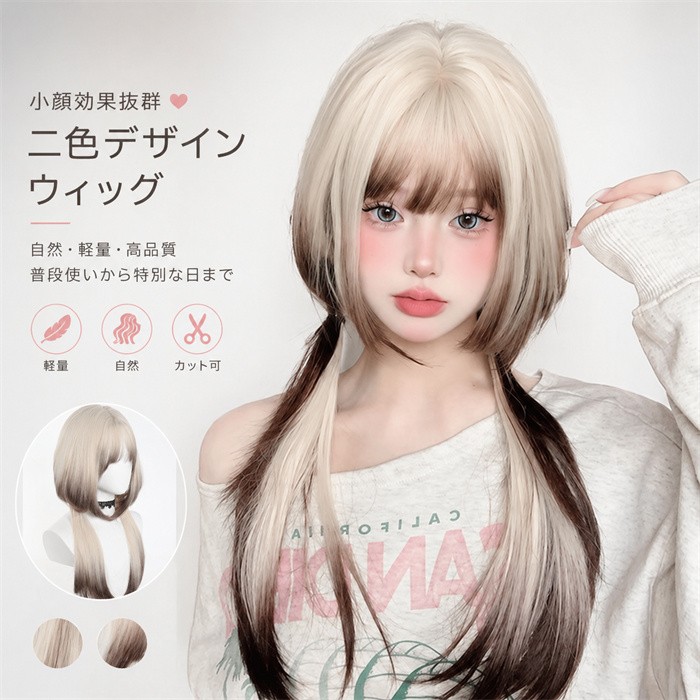 フルウィッグ ロング インナーカラー ストレート ツートーン 小顔効果 自然 軽量 耐熱 バイカラー 普段使い ファッション ネット付 姫カット風 レイヤー 20代 30代 こなれ感 ニュアンスカラー ベージュ ブラウン ウルフ風 抜け感 サロンスタイル