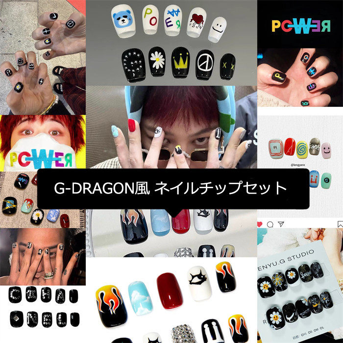 【G-DRAGON風ネイルチップセット】GDネイルカムバック応援用・ライブ仕様・繰り返し使える韓国風チップネイル