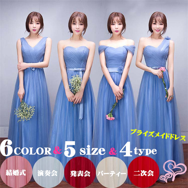 ブルーピンクロングドレス ブライズメイド 演奏会・発表会に最適 20代向け 結婚式・パーティーにも キャバ・女子会にも S~2XLサイズ