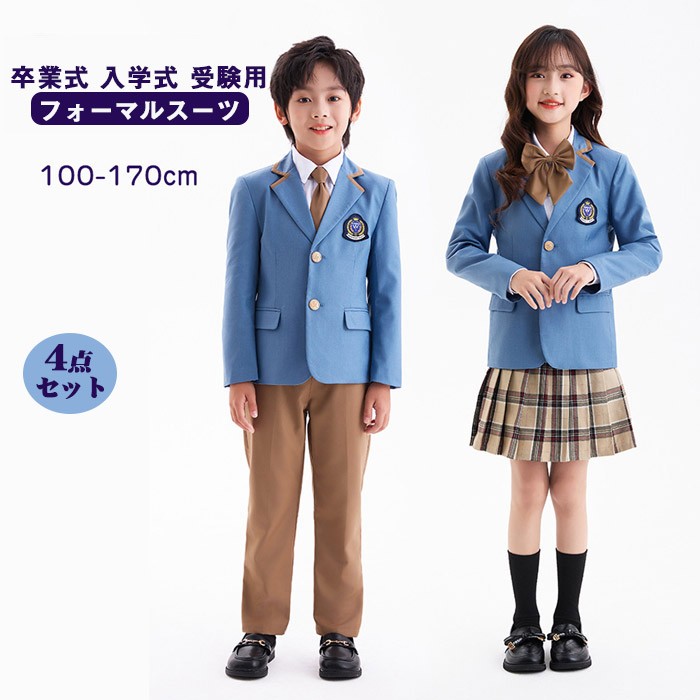 フォーマル スーツ キッズ 子供スーツ  女の子 男の子スーツ キッズ ブルー  入学式 ジャケット ズボン ワイシャツ 100~170 子供