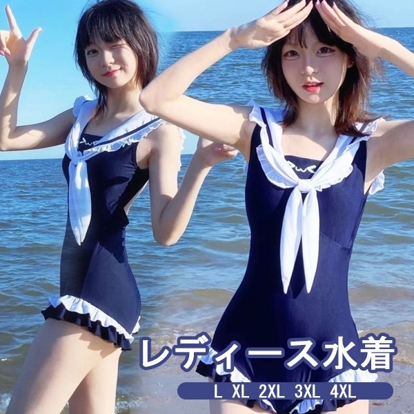 ワンピース水着 水着 セーラー 制服風 ノースリーブ ワイヤーなし パッド付 レディース 着痩せ 紫外線防止 日焼け防止 UVカット シンプル セクシー 写真映え 海 プール  旅行 温泉  ネイビー L-4XL