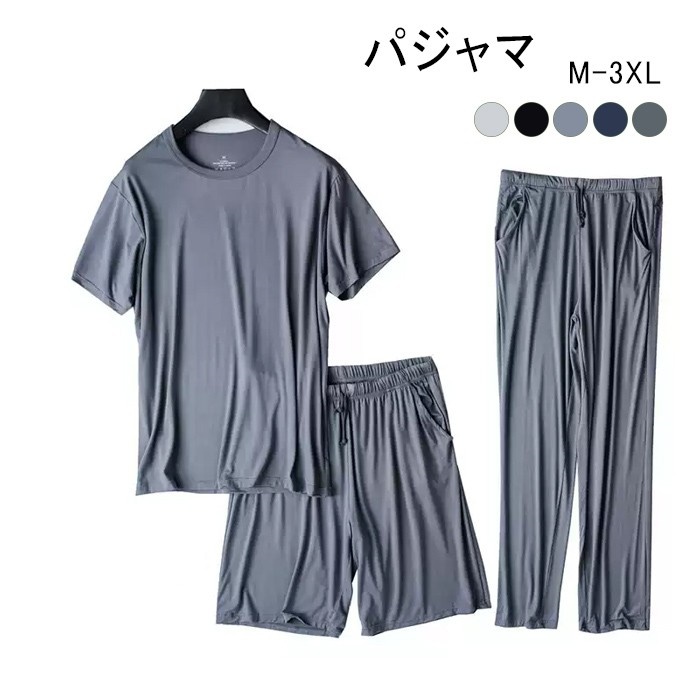 パジャマ メンズ 半袖 夏用 涼感 上下セット ３点セット 涼しい 肌に優しい 柔らかく軽い薄手の快適Tシャツ とりこ 着る保湿クリーム ナイトウェア ゆったり 部屋着 かぶるだけ 寝間着 ギフト  グレー ネイビー ブラック