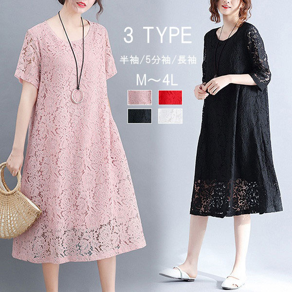 総レース ミモレ丈ワンピ ゆったり 半袖/長袖 韓国風 M/L/2L/3L/4L