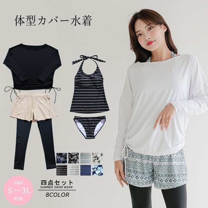 体型カバー水着  セット水着 レディース 体型カバー 4点セット ママ水着  タンキニ オーバーTシャツ  白