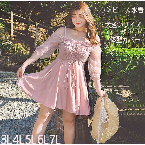 オフショルダー ワンピース レディース 水着 ロリータ風 大きいサイズ ピンク/黒