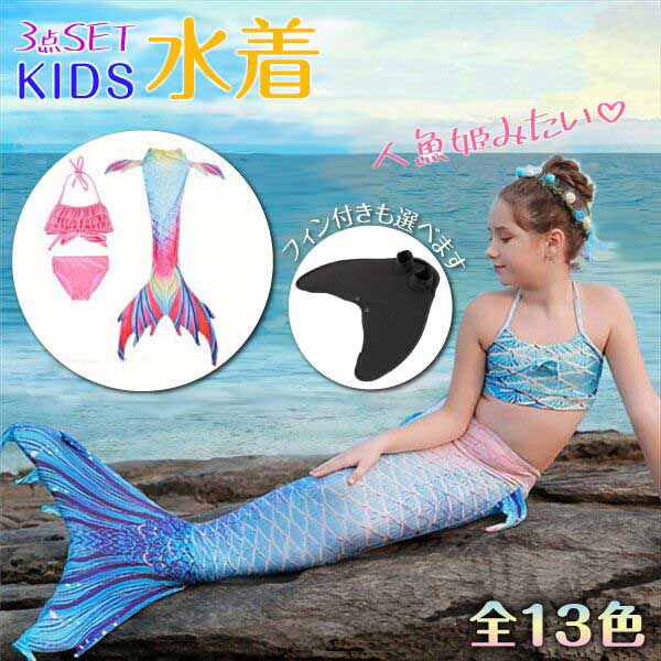 子供用 人魚姫 ビキニ セパレート ホルターストラップ 女の子 フリル マーメイド水着 110/120/130/140/150