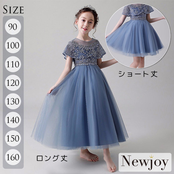 選べるスカート丈 シックブルー キッズ ドレス 半袖 90～160cm