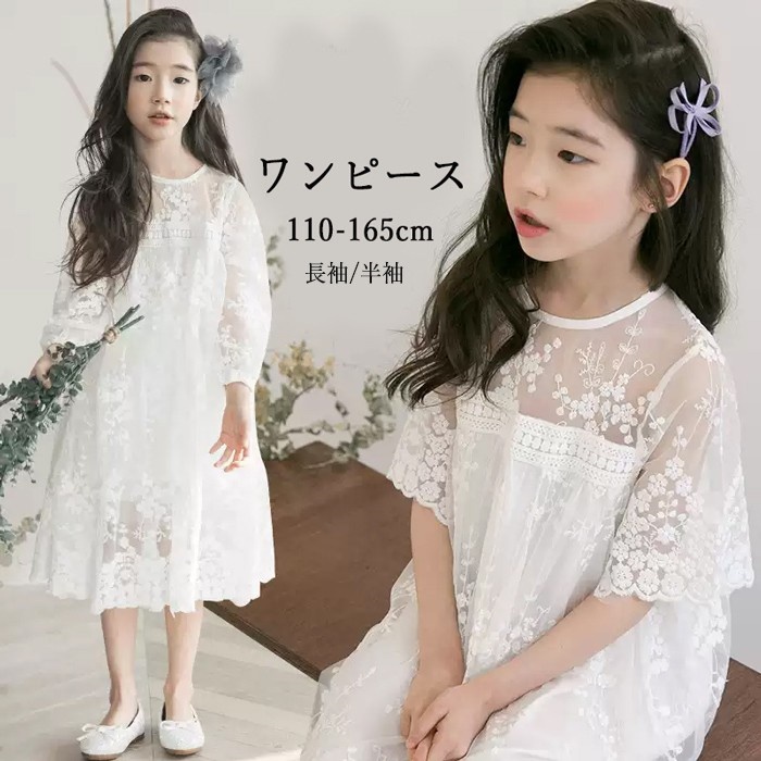 キッズ ワンピース 長袖 夏 パーティードレス フォーマル レースワンピース 子供 子供服 女の子 ナチュラルワンピース 八分丈袖 甘い可愛い 女の子 フォマール 清新感たっぷり 無地 おしゃれ 宴会 発表会 記念日 誕生日 日常着装 110-165cm