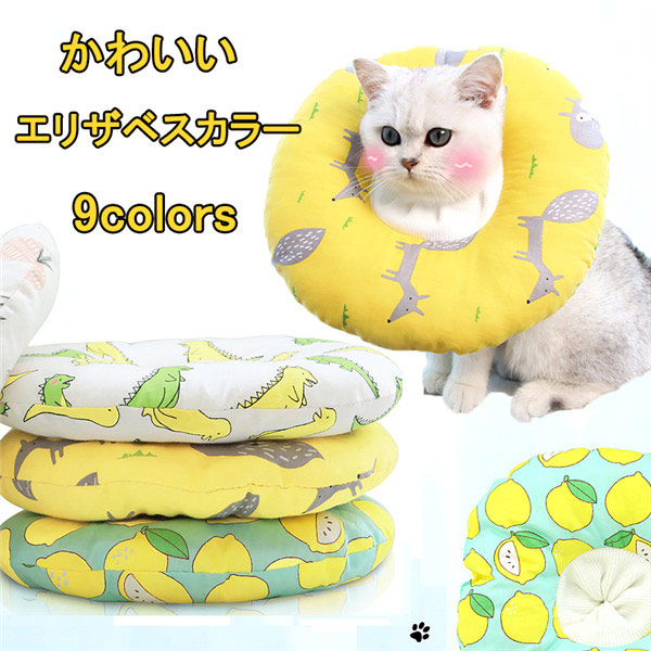 ふわふわ 軽量 エリザベスカラー ソフト クッションタイプ
