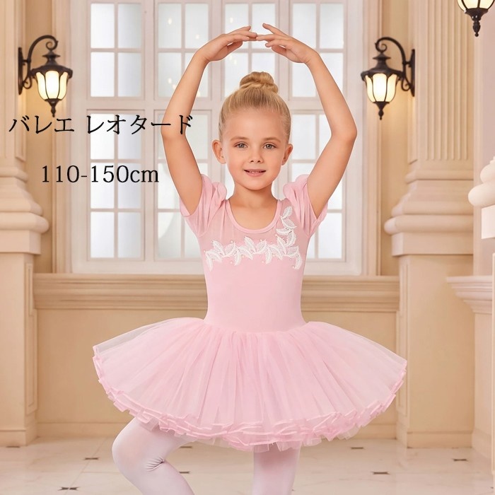 バレエ レオタード 女の子 子供 キッズ ワンピース スカート付き ジュニア 子供用 ダンス 演出 バレエ用品 シンプル 練習服 レッスン着 ステージ衣装 発表会 バレリーナ 可愛い パープル ピンク 100 110 120 130 140 150 160 n8012zb