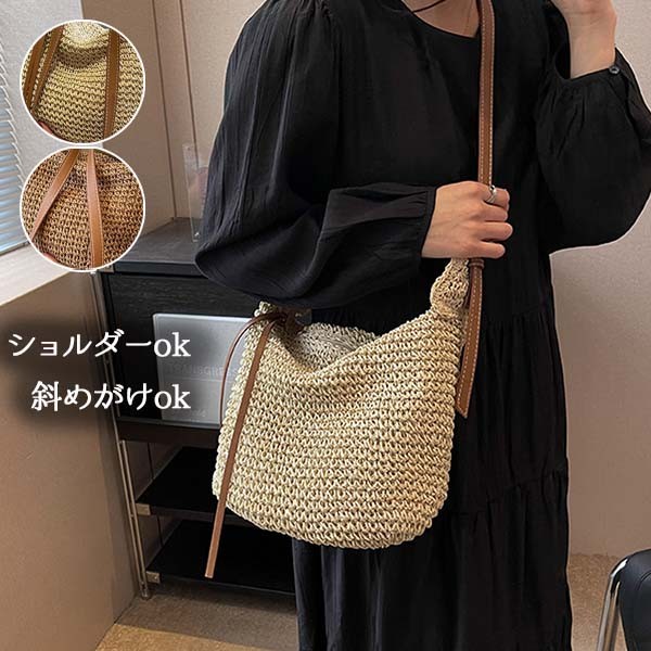かごバッグ ショルダー 斜めがけ 大人可愛い 春夏 ストローバッグ 軽量 おしゃれ ナチュラル 旅行 リゾート ビーチ ママバッグ 日常 ブラウン オフホワイト