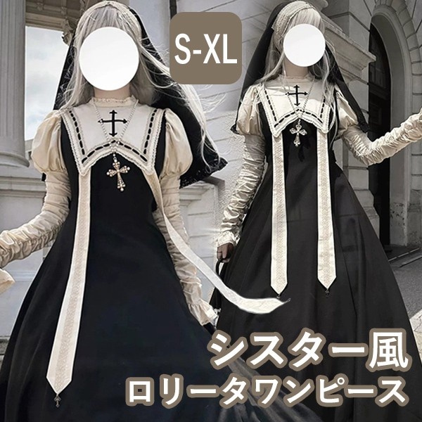 ワンピース ロリータ ハロウィン シスター ミモレ丈 レディース ゴスロリ ハイウエスト Aライン 暗黒風 クラロリ ロリィタファッション 長袖 フリル ロリータワンピース コスチューム コスプレ 衣装 洋服 可愛い 仮装 パーティ イベント ステージ 文化祭 学園祭 ブラック 黒 ベージュ S M L XL