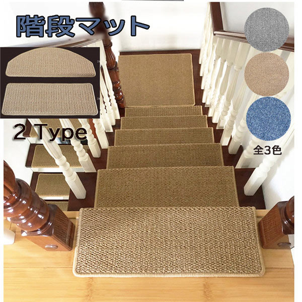 単品 階段マット 滑り止め/吸着/防音対策 カーペット/シートタイプ 粘着シール 24cmx65cm ベージュ/青/グレー