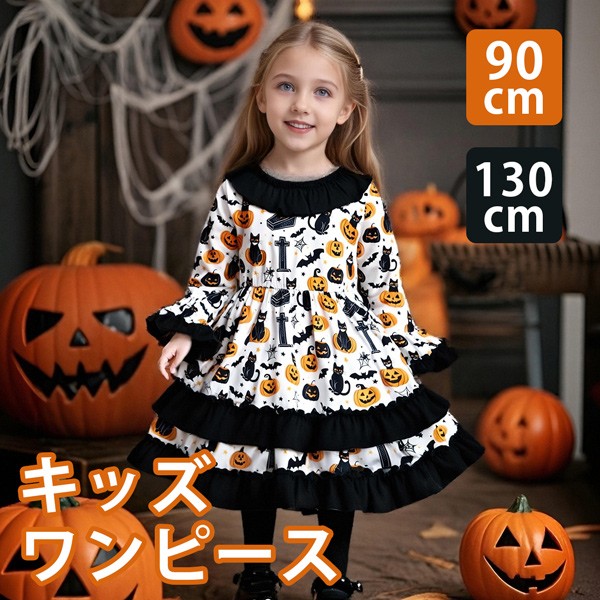 キッズ ワンピース ハロウィン コウモリ かぼちゃ パンプキン 切り替え ミモレ丈 袖あり 長袖 コスプレ コスチューム衣装 子供 パーティー 女の子用 かわいい 演出 イベント ステージ 司会 写真用 ブラック 黒 ホワイト オレンジ 90 100 110 120 130