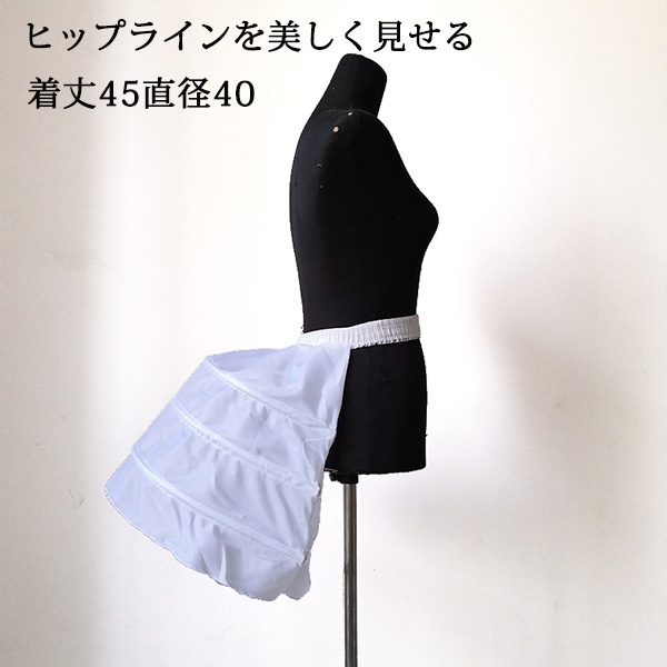 バッスルパニエ ショート丈 ドレス用 ワイヤー入り/骨あり コスプレ ロリータにも 白