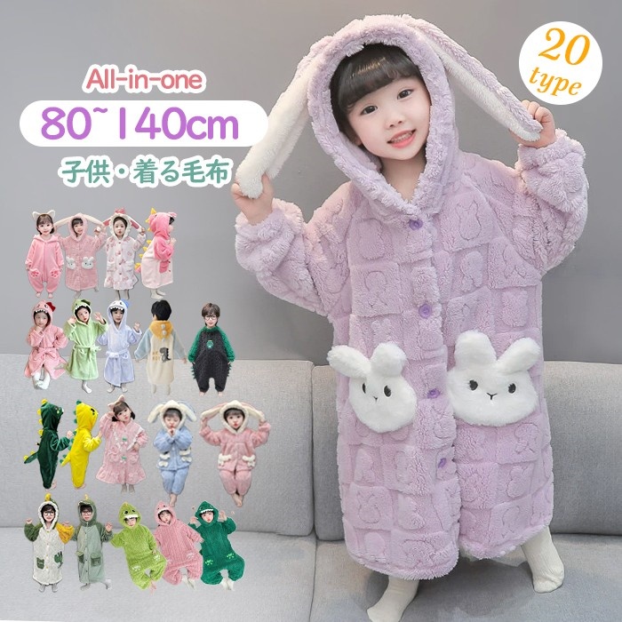 着る毛布 子供 キッズ 暖かい あったか ナイトガウン 女の子パジャマ 男の子 冬用 ルームウェア もこもこ ロンパース オールインワン オーバーオール 着ぐるみ 長袖 キッズ ジュニア ナイトウェア 恐竜 部屋着 寒さ対策 兎 厚手