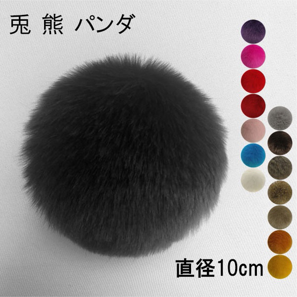 15色 ふわふわ 丸尻尾 動物/うさぎ/クマ/パンダ 仮装 フェイクファー もこもこ 仮装/変身 直径10cm