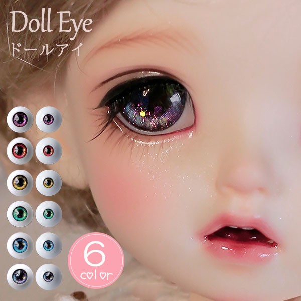 ドールアイ 人形用 眼球 BJDドール カスタム用 アニメ風 リアル感 球体関節人形 ハンドメイド パーツ アクリルアイ 10-18mm キラキラ おもちゃアクセサリー