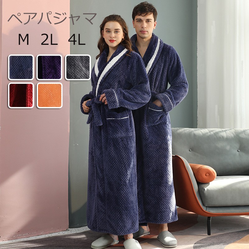 ナイトガウン メンズ ルームウェア もこもこ ペアパジャマ レディース 冬 長袖 寝巻き カップル 前開き 裏起毛 可愛い 部屋着 お揃いペア 結婚祝い プレゼント 暖かい グレー　ネイビー　パープル　レッド　オレンジ