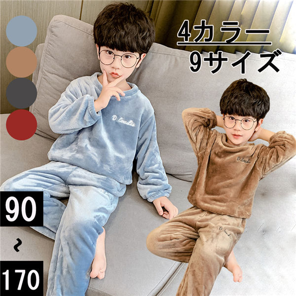 キッズ もこもこ パジャマ ルームウェア 長袖 暖かみのある４カラー